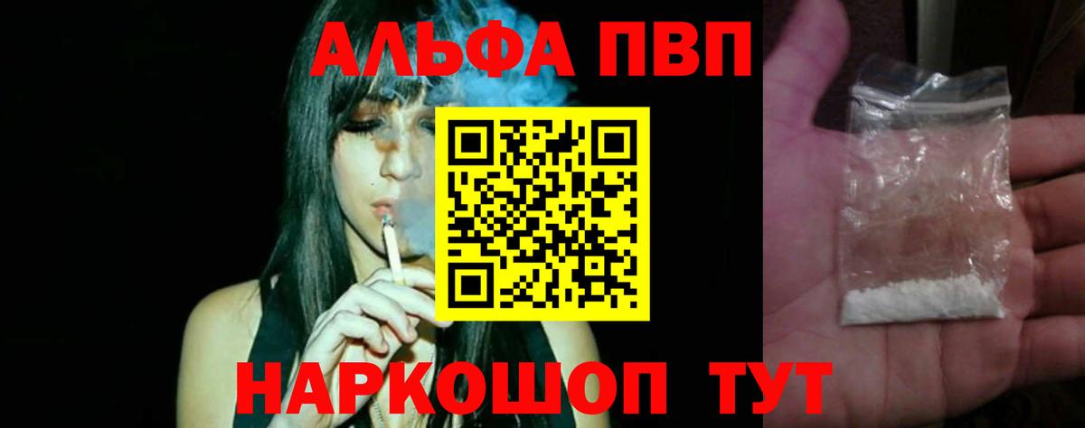 Alpha PVP кристаллы  A-PVP Соль  Альфа ПВП  Вход с VPN  Энгельс 