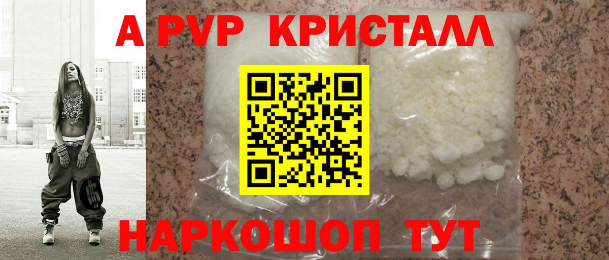 APVP Соль Энгельс