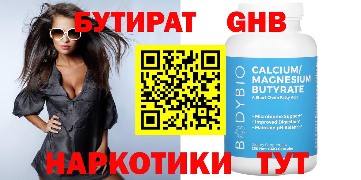 Бутират буратино  БУТИРАТ  Энгельс 