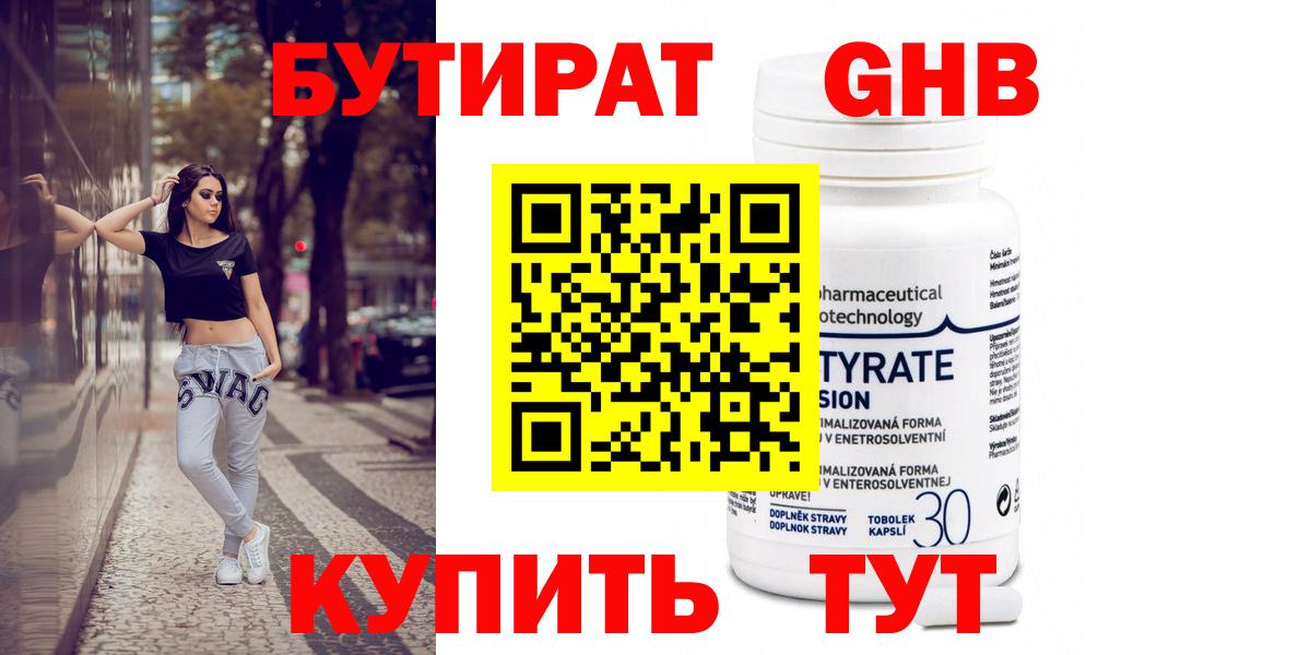 Бутират BDO 33% Энгельс
