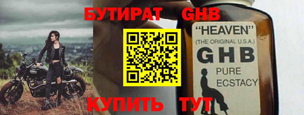 БУТИРАТ Butirat  Вход с VPN  Энгельс 