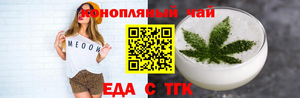 Еда ТГК марихуана Энгельс
