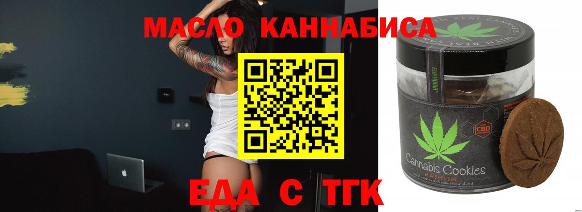 Печенье с ТГК марихуана  Вход с VPN  Энгельс 