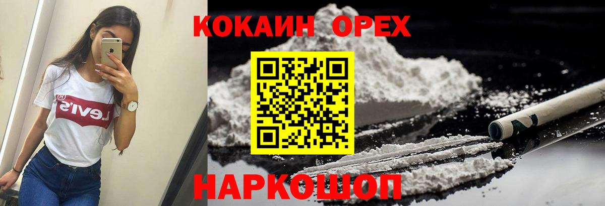 КОКАИН Колумбийский  COCAIN  Энгельс 