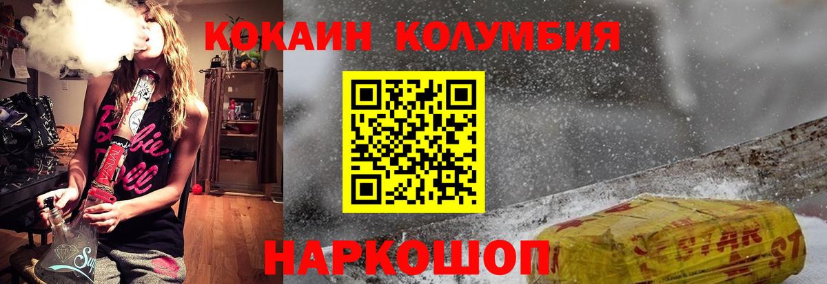 Кокаин Columbia Энгельс