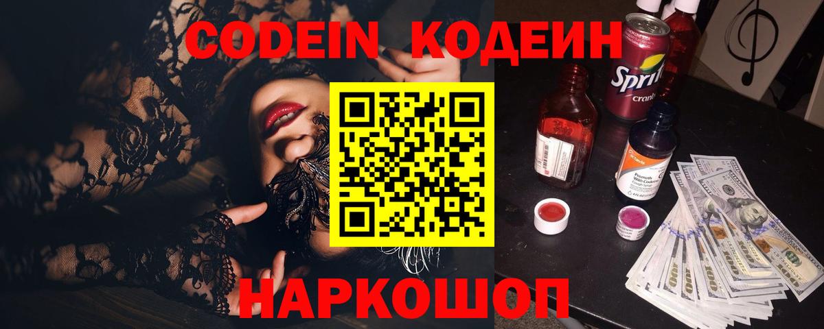 Codein Purple Drank  Энгельс  Кодеин Purple Drank 