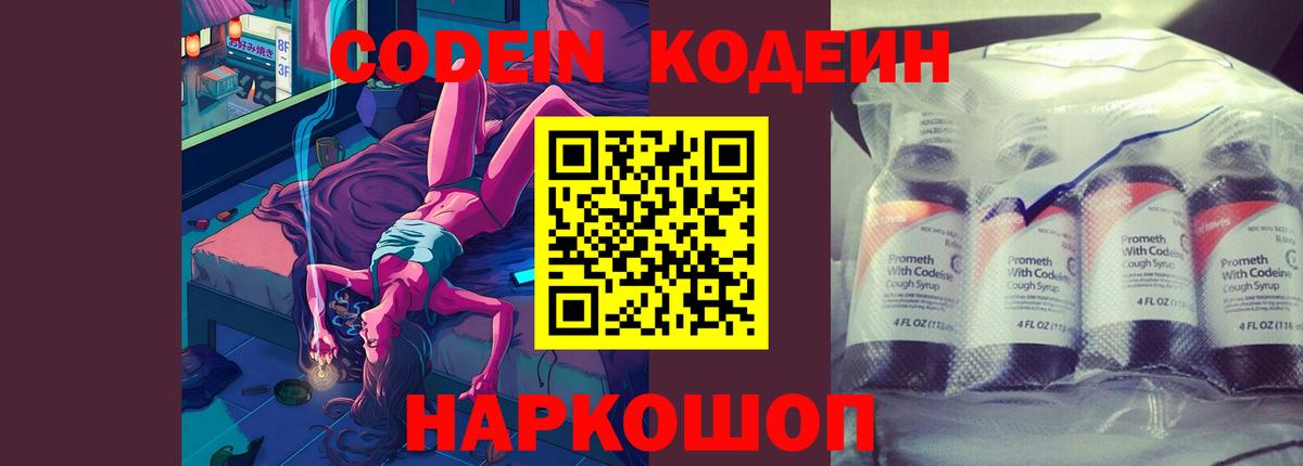 Кодеиновый сироп Lean напиток Lean (лин) Энгельс