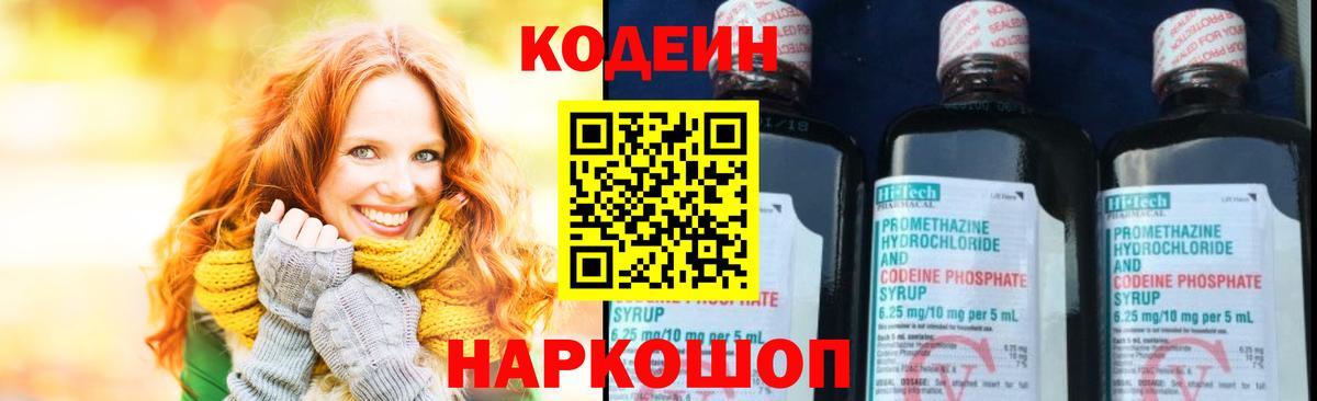 Энгельс  Кодеин напиток Lean (лин)  Вход с VPN  Кодеиновый сироп Lean Purple Drank 