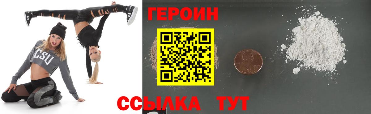 Героин афганец  Энгельс 