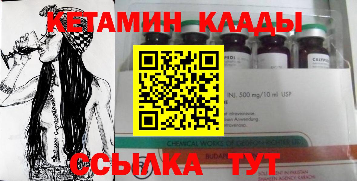 Энгельс  Кетамин VHQ  Вход с VPN 