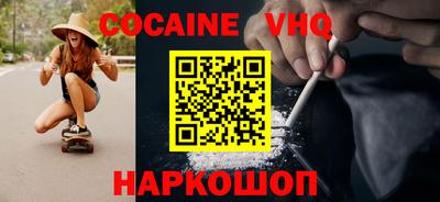 кокаин VHQ Балахна