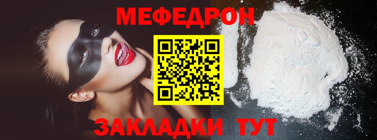 МЕФ  Меф мука  Энгельс  МЯУ-МЯУ mephedrone 