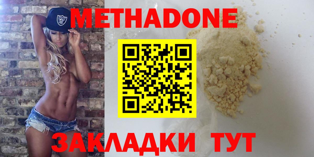 МЕТАДОН белоснежный  МЕТАДОН methadone  Энгельс 