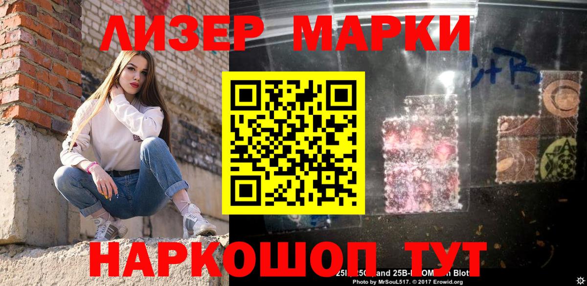 Марки N-bome 1,5мг  Марки N-bome 1,5мг  Энгельс  Вход с VPN 